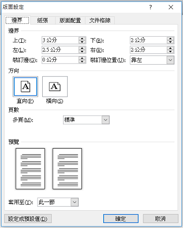 版面設定-邊界.PNG