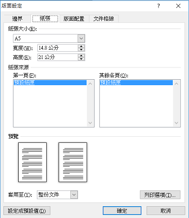 版面設定-紙張.PNG