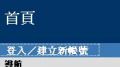 於 2023年1月14日 (六) 23:57 版本的縮圖